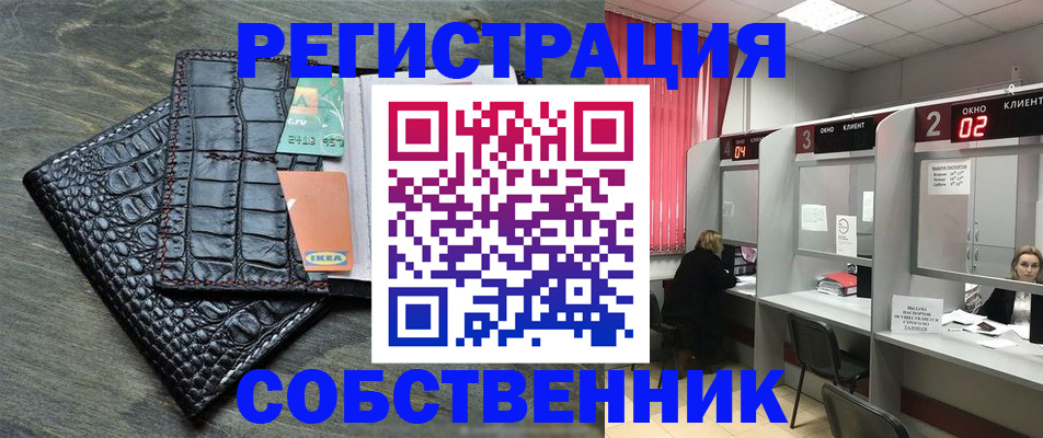 прописка в квартире в Палласовке