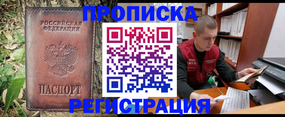 временная регистрация законно в Палласовке