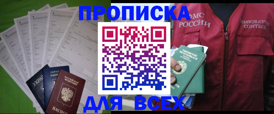 прописка паспорт в Палласовке