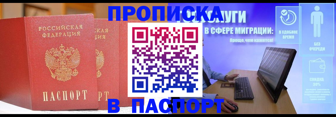 временная регистрация для школы в Палласовке